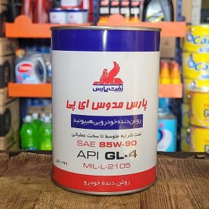 پارس مدوس ای پی 85W-90 کارتن 24 (0.946لیتر)