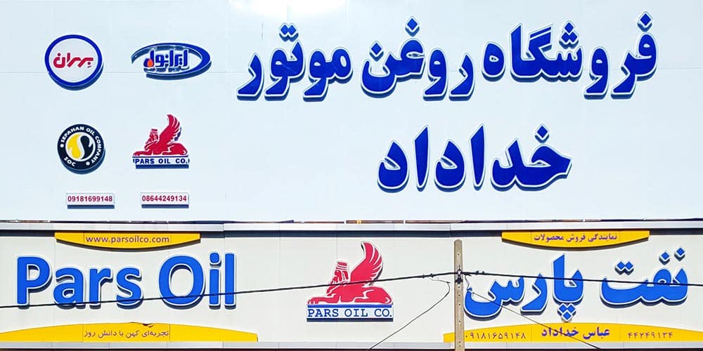 مرکز اویل  | فروش عمده روغن موتور